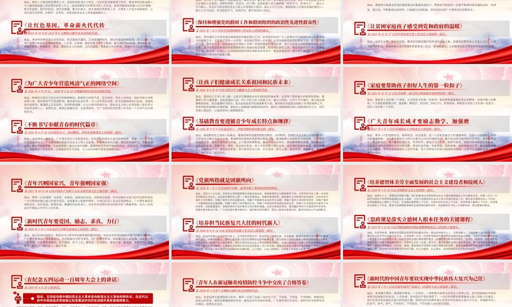 《论党的青年工作》PPT主要篇目介绍学习PPT课件（带内容）.ppt