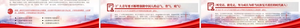 《论党的青年工作》PPT主要篇目介绍学习PPT课件（带内容）.ppt
