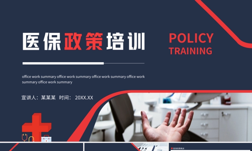 医保政策培训PPT医保管理要求PPT课件（带内容）.ppt