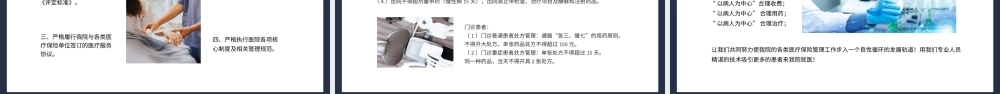 医保政策培训PPT医保管理要求PPT课件（带内容）.ppt