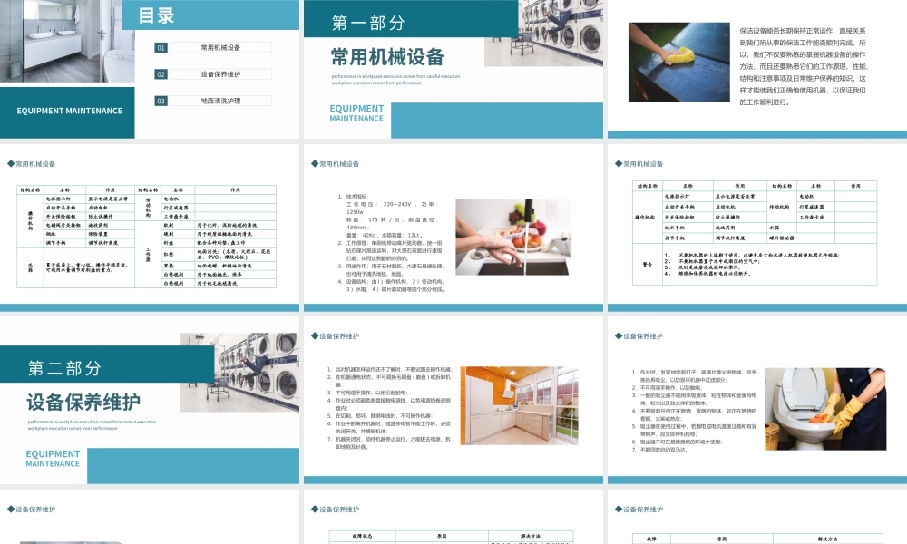 保洁技能培训常用机械工具使用及维护PPT课件（带内容）.pptx
