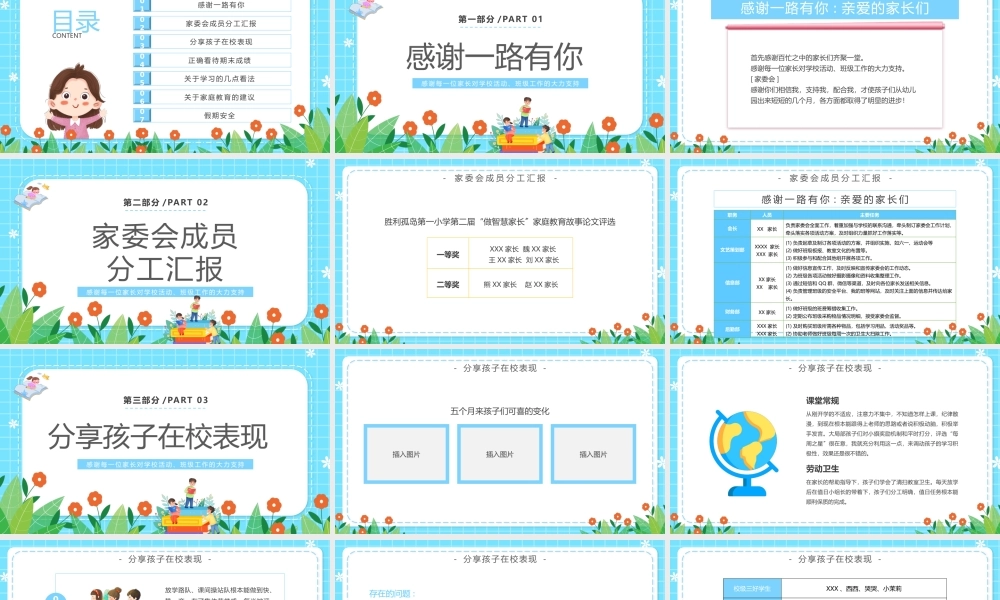 小学期末家长会PPT沟通心灵共同成长PPT课件（带内容）.pptx