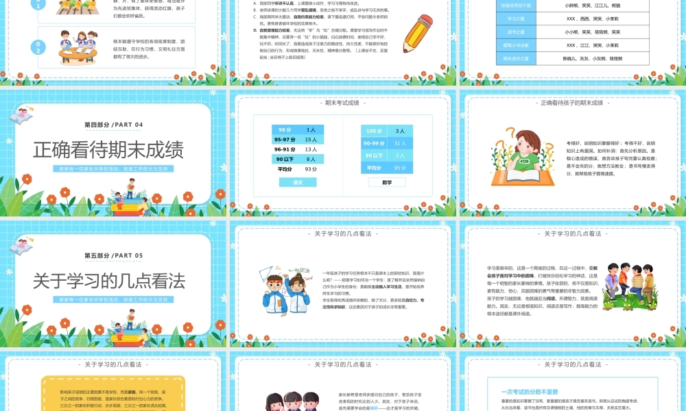 小学期末家长会PPT沟通心灵共同成长PPT课件（带内容）.pptx