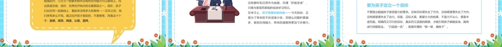 小学期末家长会PPT沟通心灵共同成长PPT课件（带内容）.pptx