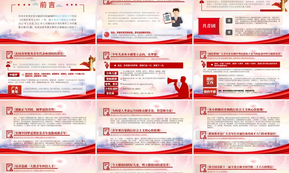 《论党的青年工作》PPT主要篇目介绍学习PPT课件（带内容）.pptx
