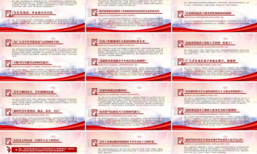 《论党的青年工作》PPT主要篇目介绍学习PPT课件（带内容）.pptx