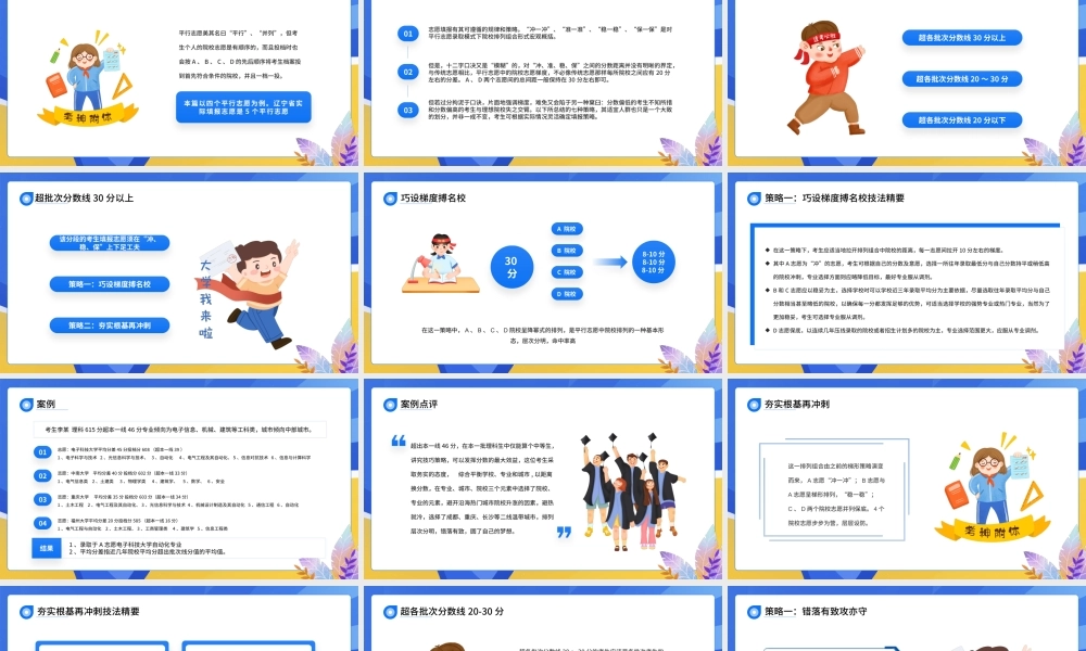 2022高三志愿填报指导班会PPT课件（带内容）.pptx