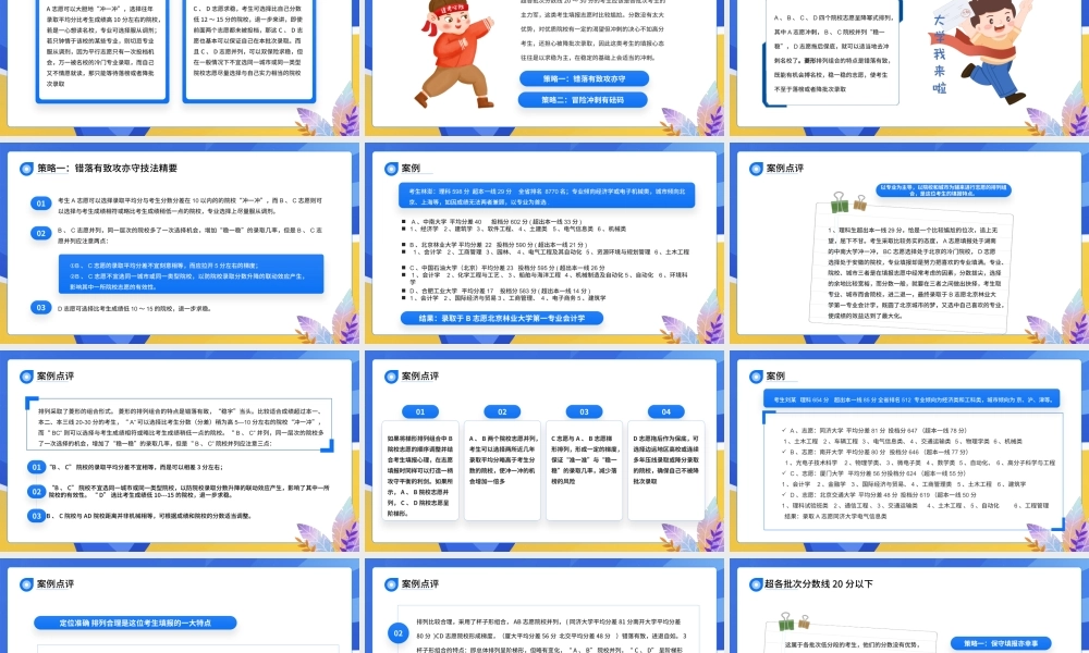 2022高三志愿填报指导班会PPT课件（带内容）.pptx