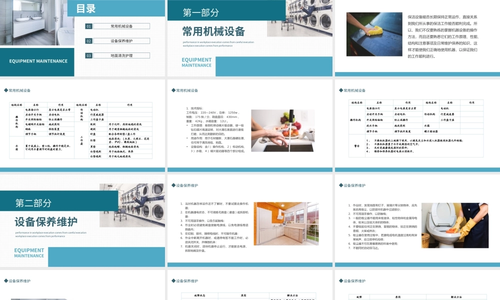 保洁技能培训常用机械工具使用及维护PPT课件（带内容）.ppt