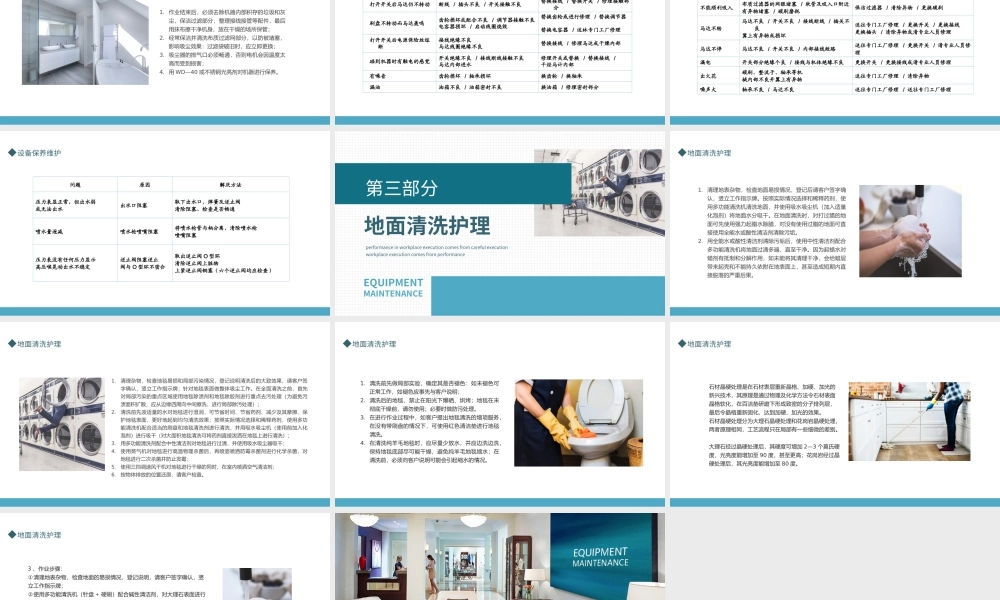 保洁技能培训常用机械工具使用及维护PPT课件（带内容）.ppt