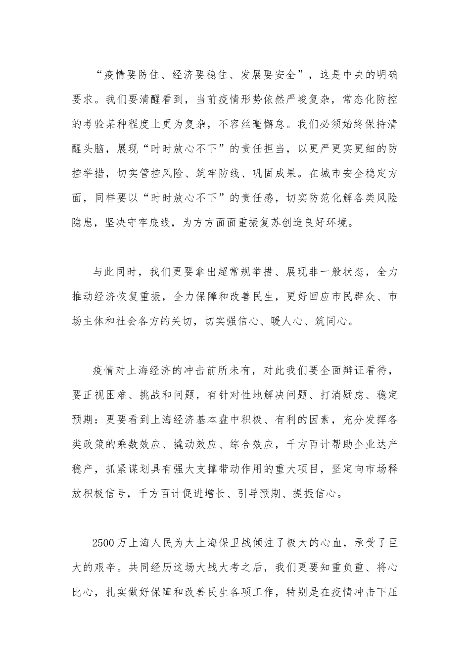 2022年贯彻学习上海第十二次党代会精神心得体会2篇文稿合集.docx_第2页