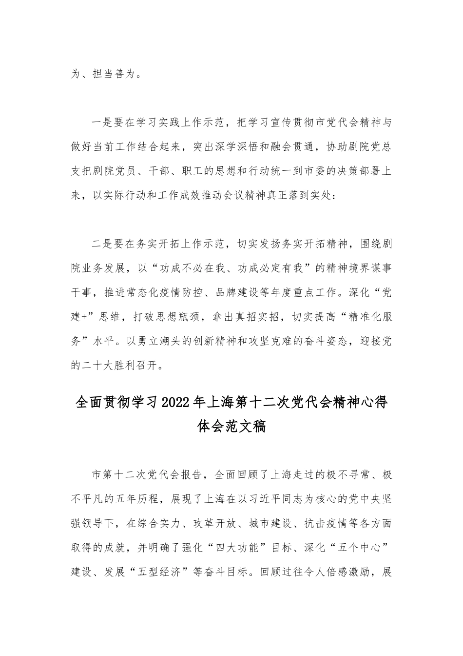 学习2022年上海第12次党代会精神心得稿2篇.docx_第2页