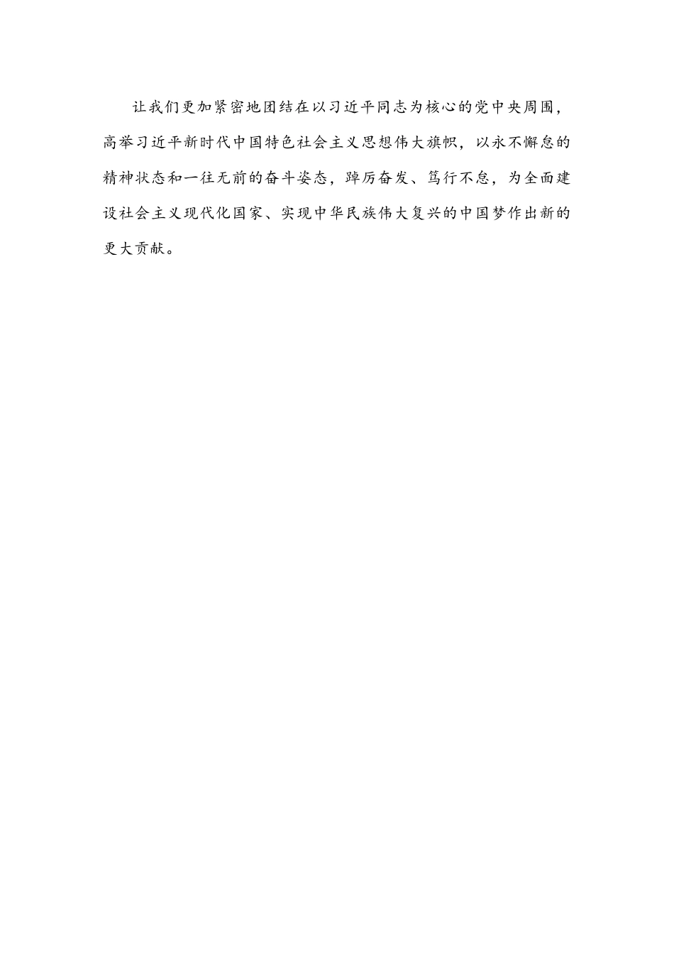 2022年全面贯彻认真学习浙江第十五次党代会精神材料发言稿1070字文.docx_第3页