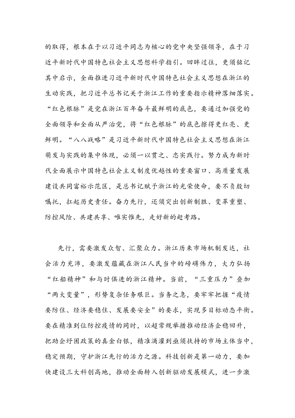 2022年全面贯彻认真学习浙江第十五次党代会精神材料发言稿1930字文.docx_第3页