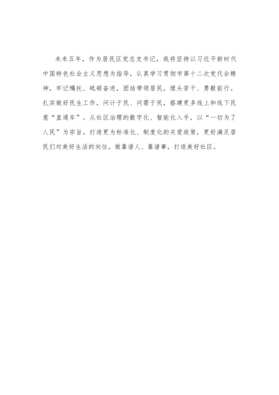 2022年学习上海第十二次党代会精神心得体会简稿.docx_第2页