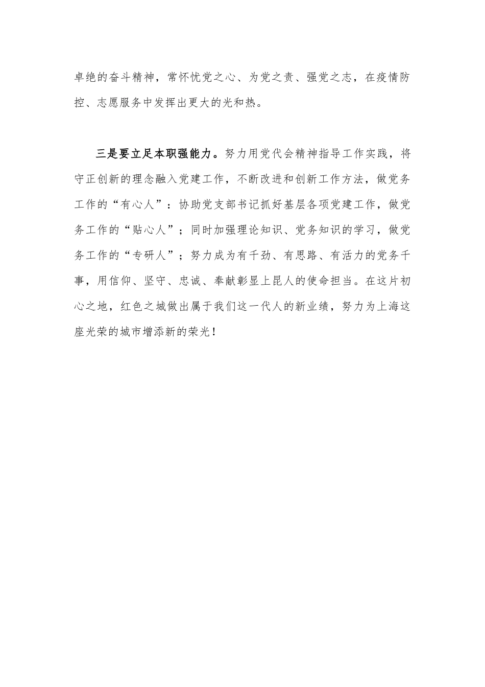 2022年全面贯彻认真学习上海第十二次党代会精神心得体会700字范文稿.docx_第2页