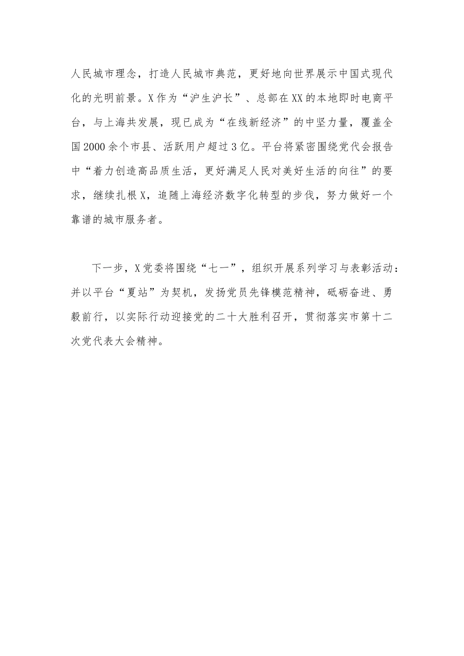 2022年学习上海第十二次党代会精神心得体会770字简稿.docx_第2页