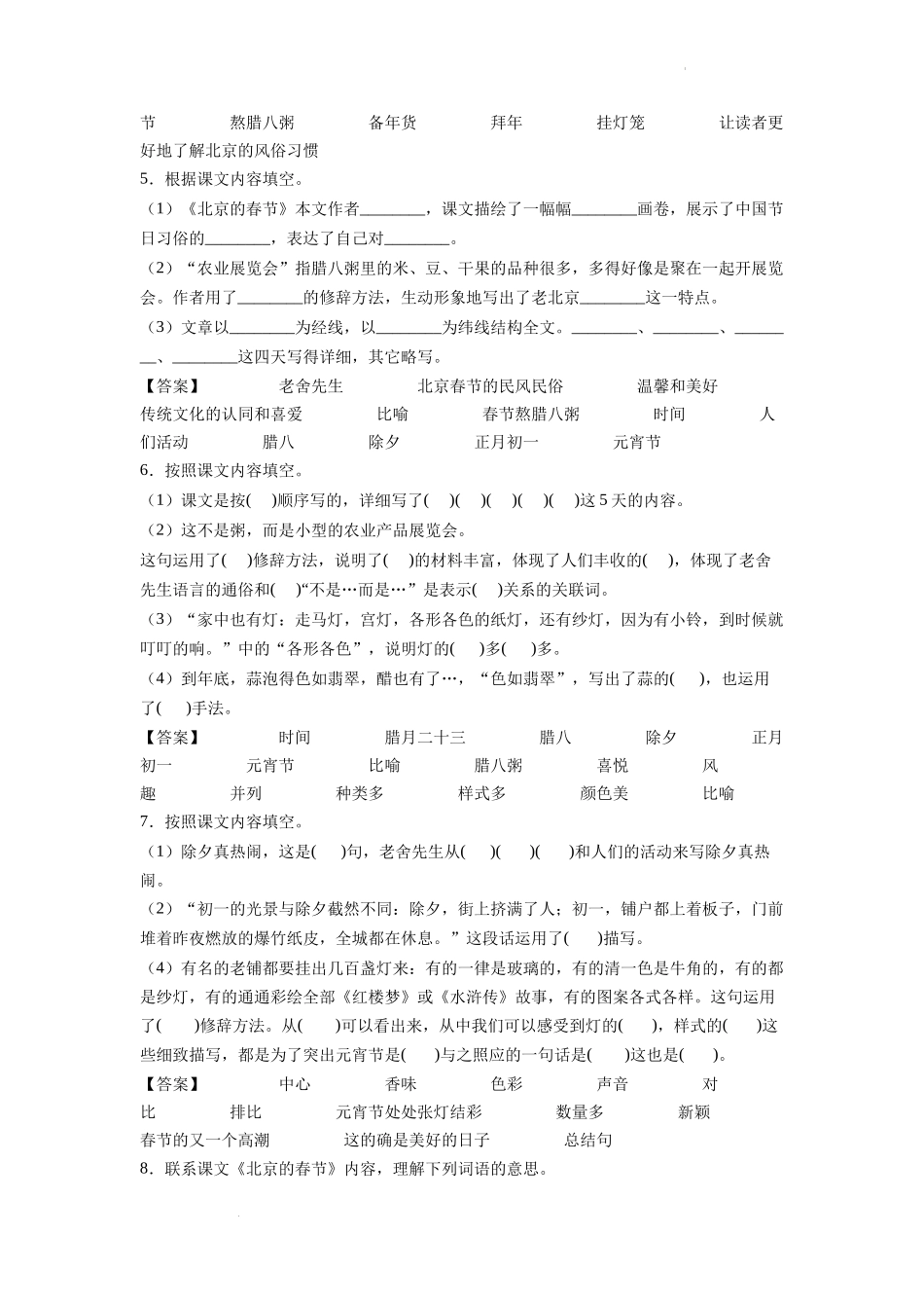 1.《北京的春节》B卷 · 能力运用（解析版）.docx_第2页