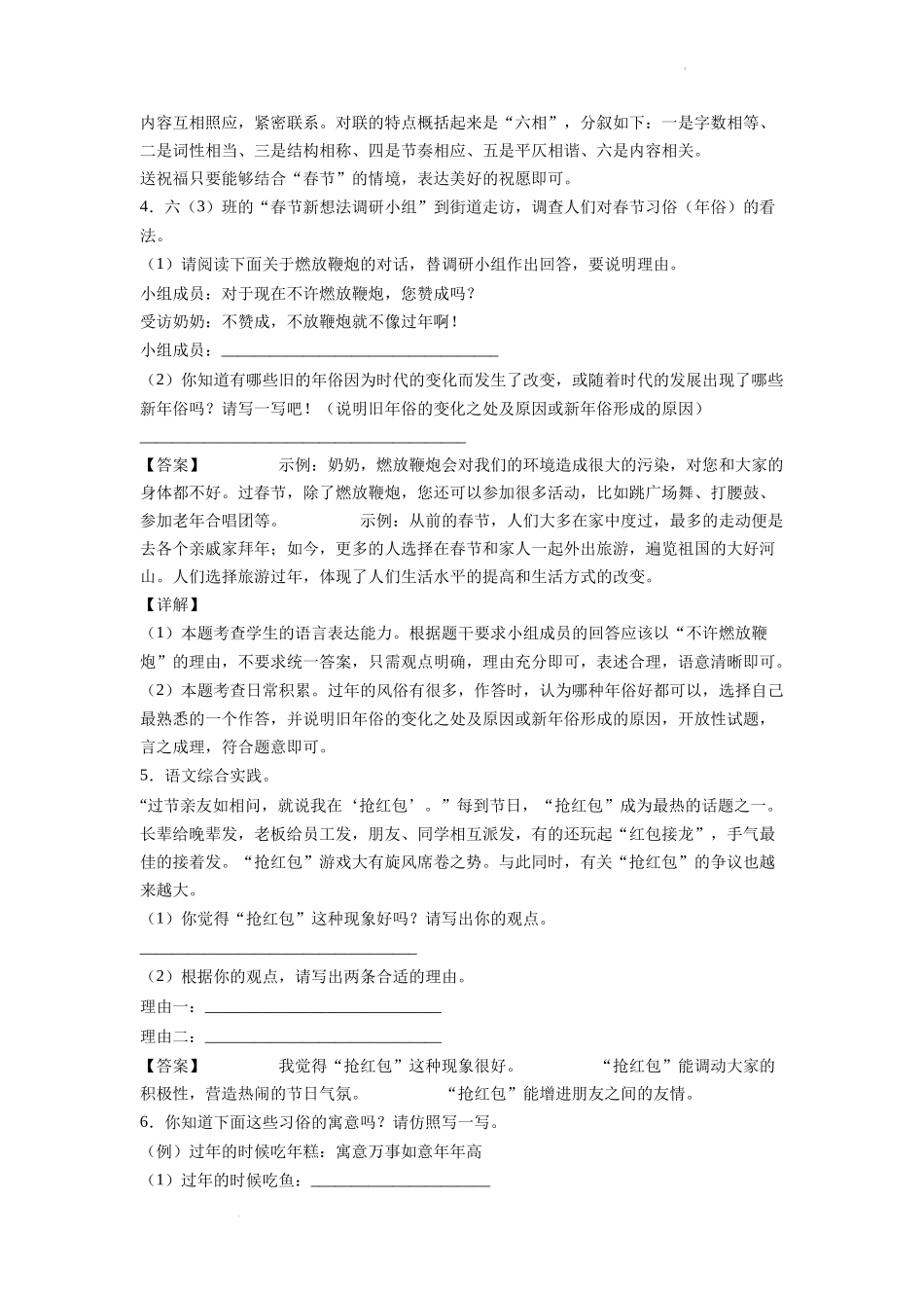 1.《北京的春节》C卷 · 拓展延伸（解析版）.docx_第2页