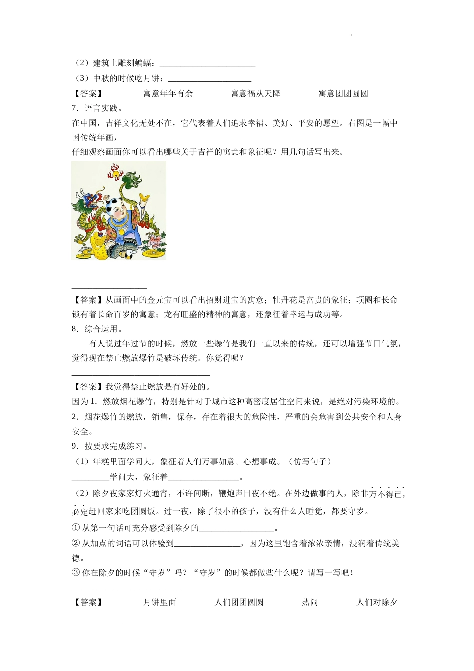 1.《北京的春节》C卷 · 拓展延伸（解析版）.docx_第3页