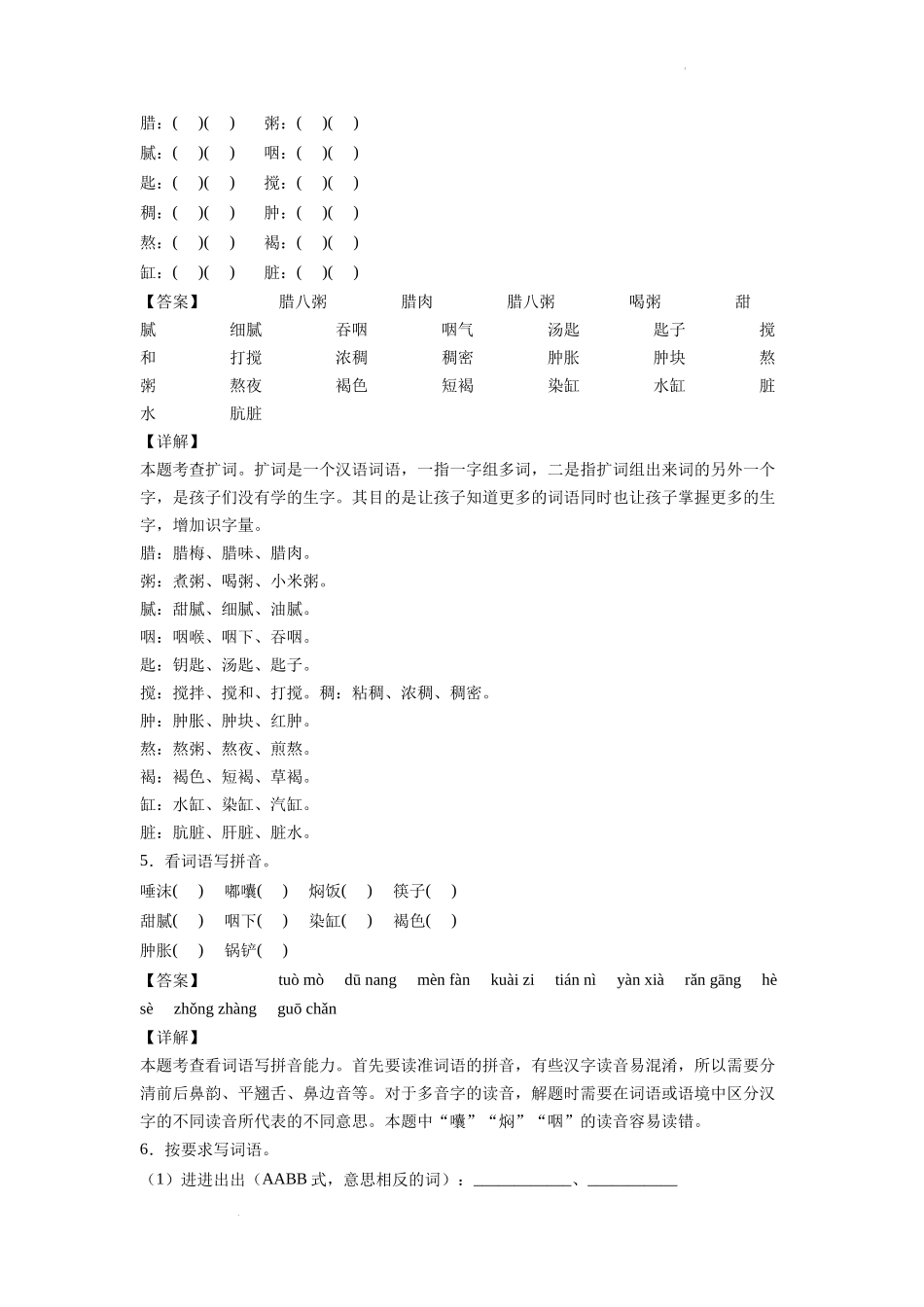 2.《腊八粥》A卷 · 基础夯实（解析版）.docx_第2页