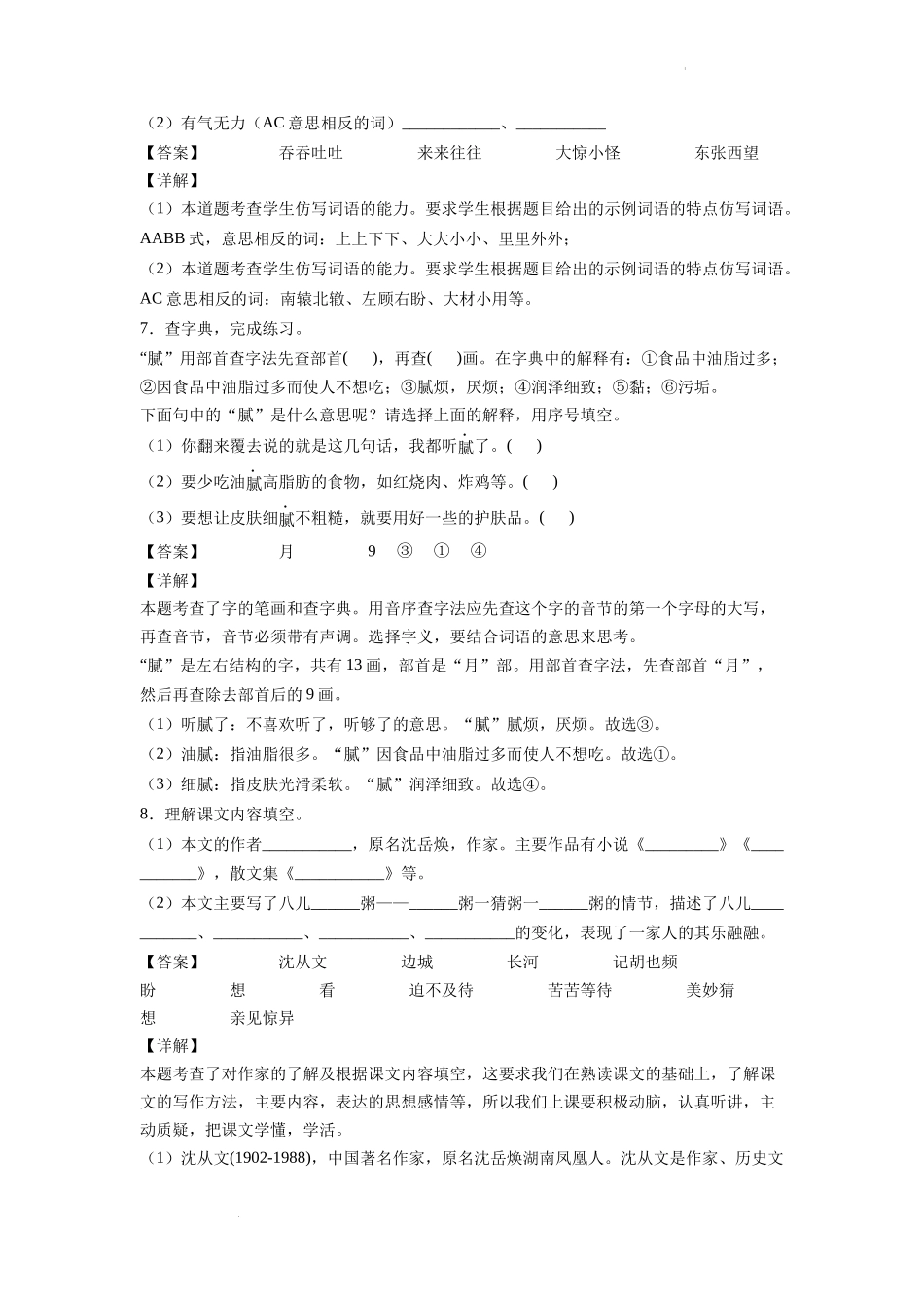 2.《腊八粥》A卷 · 基础夯实（解析版）.docx_第3页