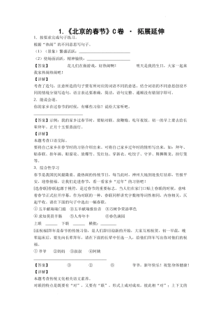 1.《北京的春节》C卷 · 拓展延伸（学生版）.docx