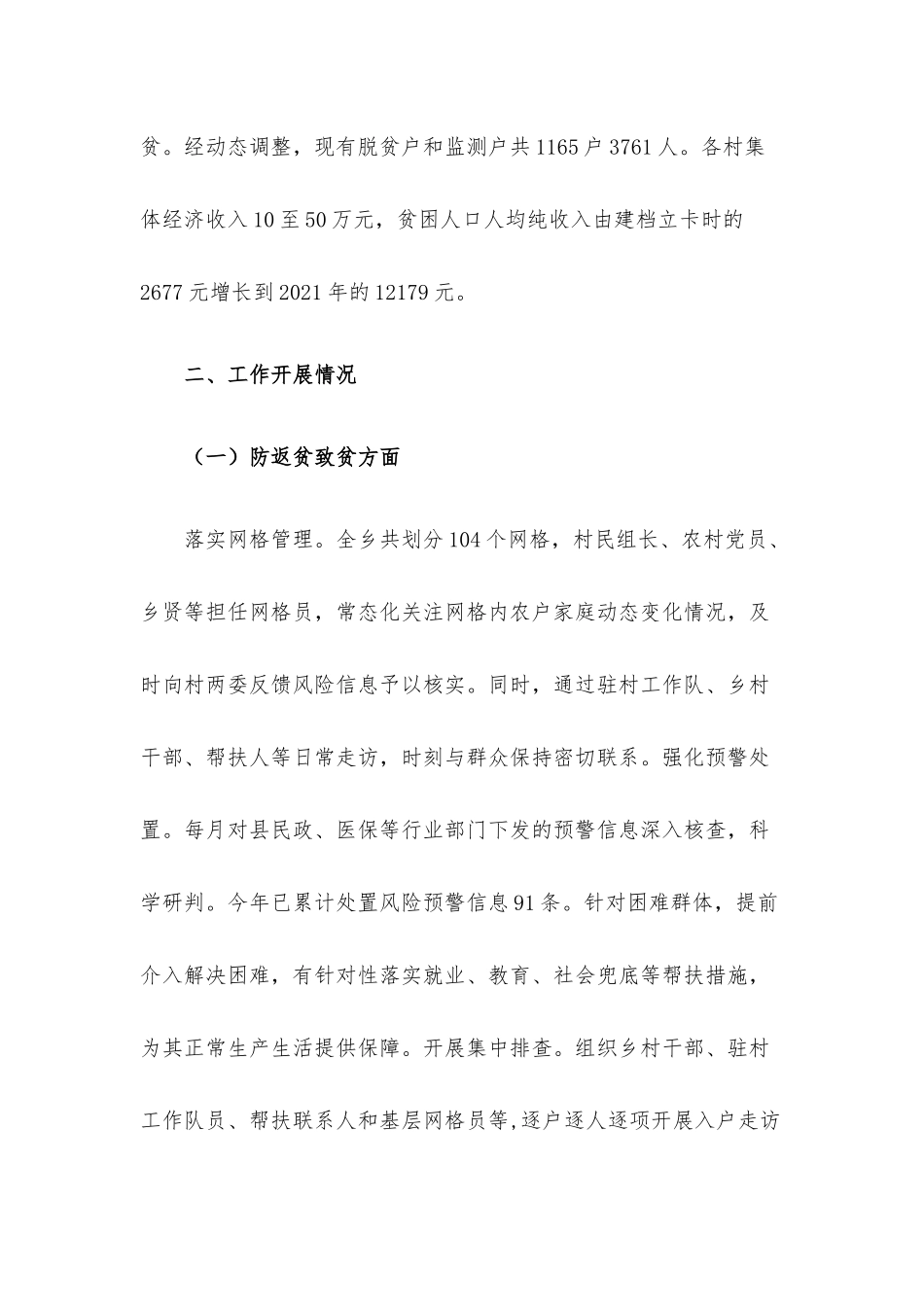 2022年上半年乡村振兴办工作总结.docx_第2页