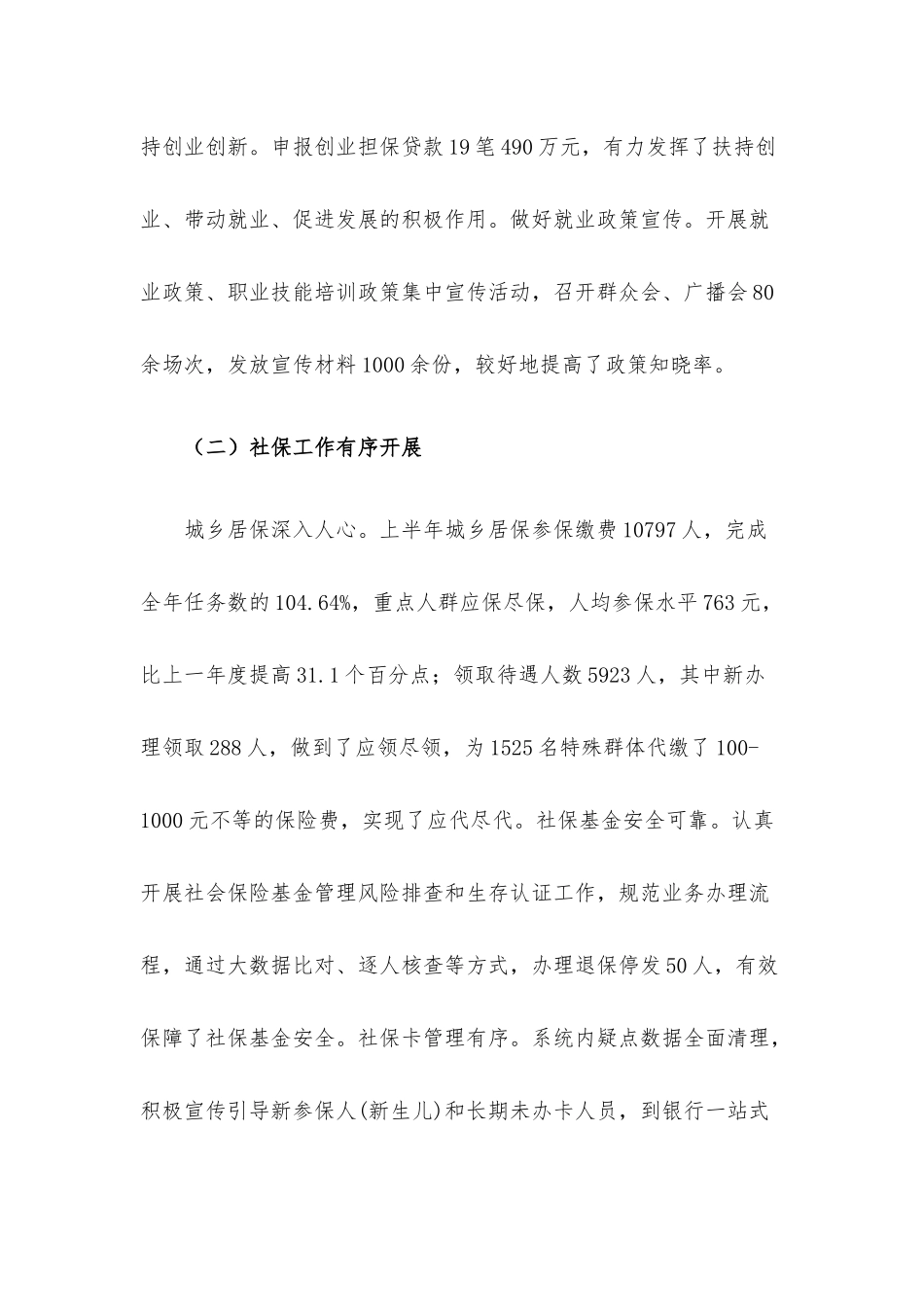 乡2022年上半年人社和医保工作总结.docx_第2页