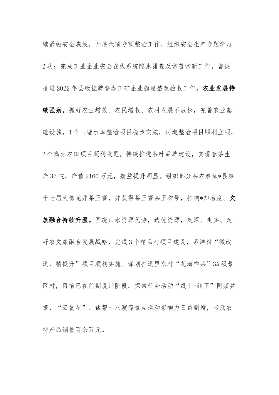 镇2022年上半年工作总结和下半年工作思路.docx_第2页