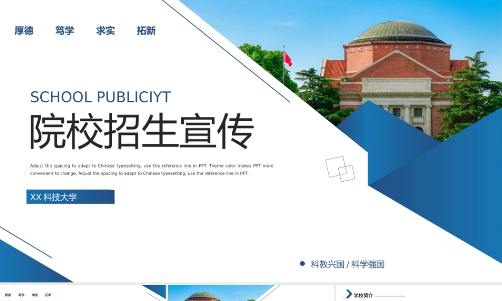 蓝色院校招生简章PPT模板.pptx
