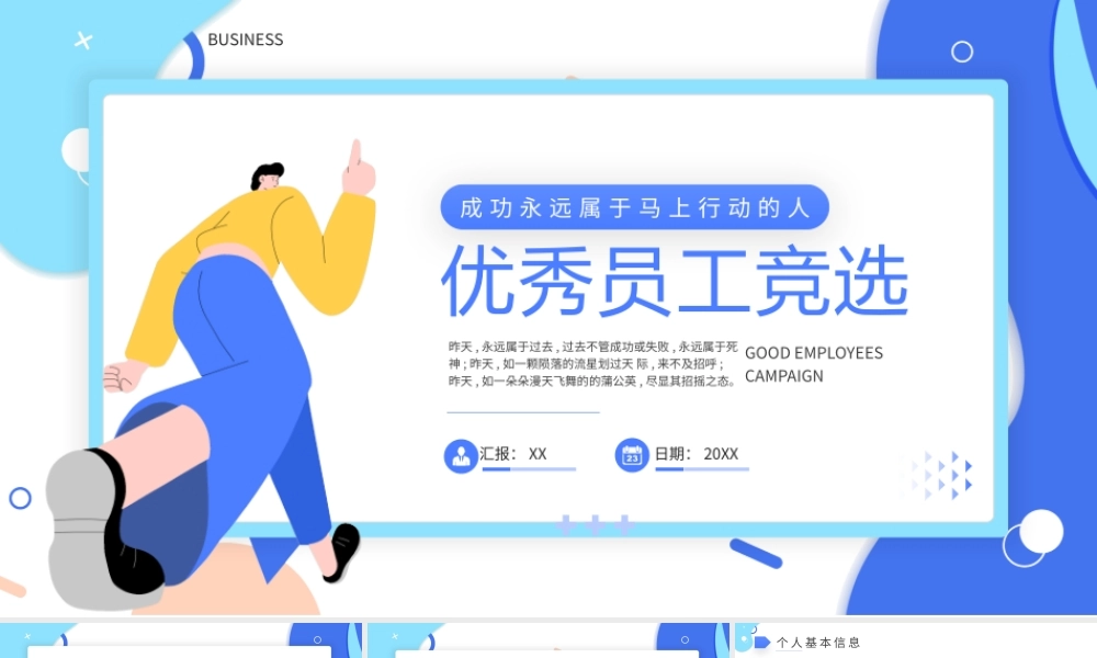 蓝色扁平优秀员工竞选PPT模板.pptx