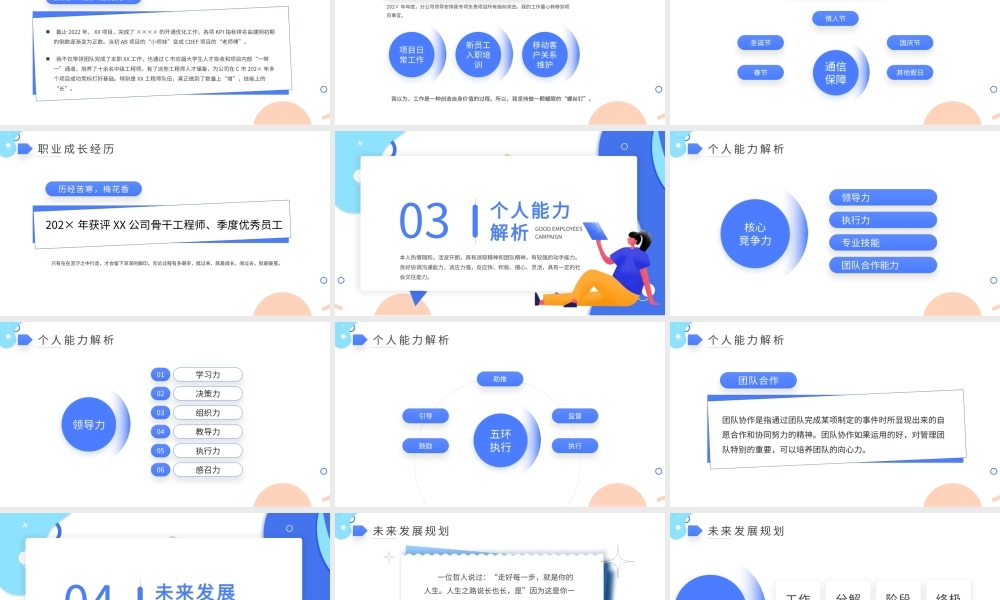 蓝色扁平优秀员工竞选PPT模板.pptx