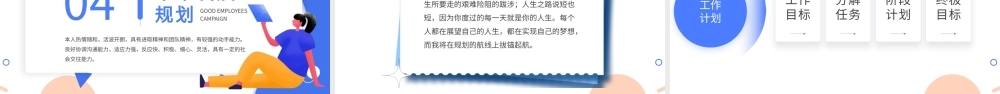 蓝色扁平优秀员工竞选PPT模板.pptx