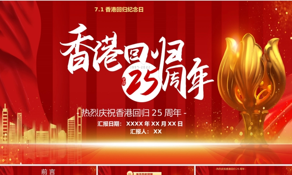 红色纪念香港回归25周年PPT模板.pptx