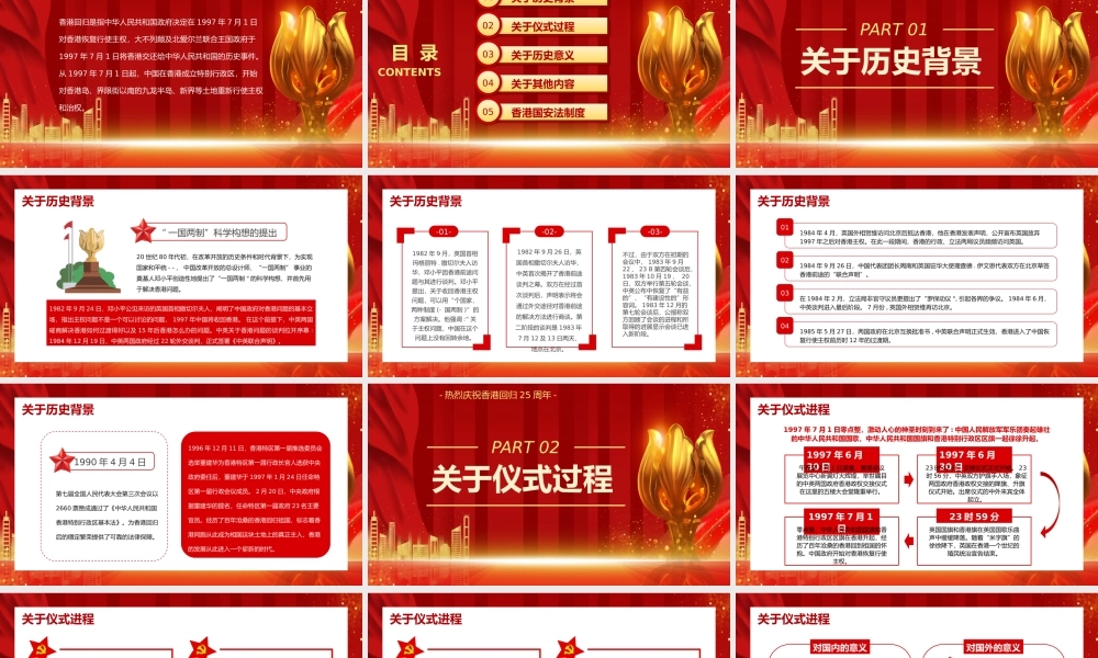 红色纪念香港回归25周年PPT模板.pptx