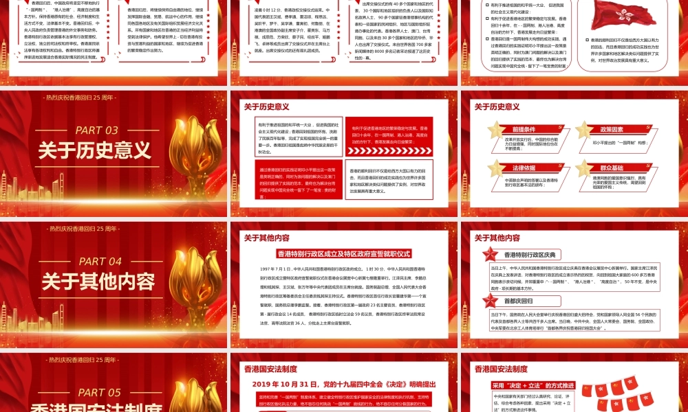 红色纪念香港回归25周年PPT模板.pptx