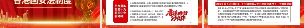 红色纪念香港回归25周年PPT模板.pptx