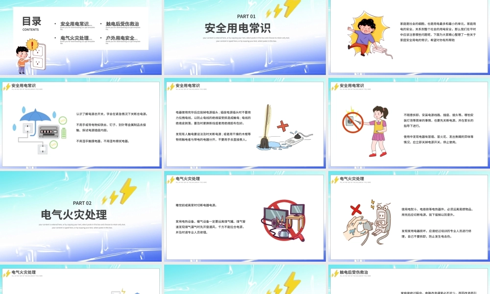 夏季用电安全知识培训课件PPT模板.pptx