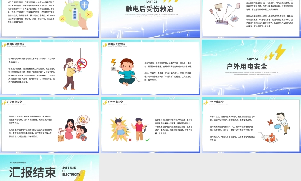 夏季用电安全知识培训课件PPT模板.pptx