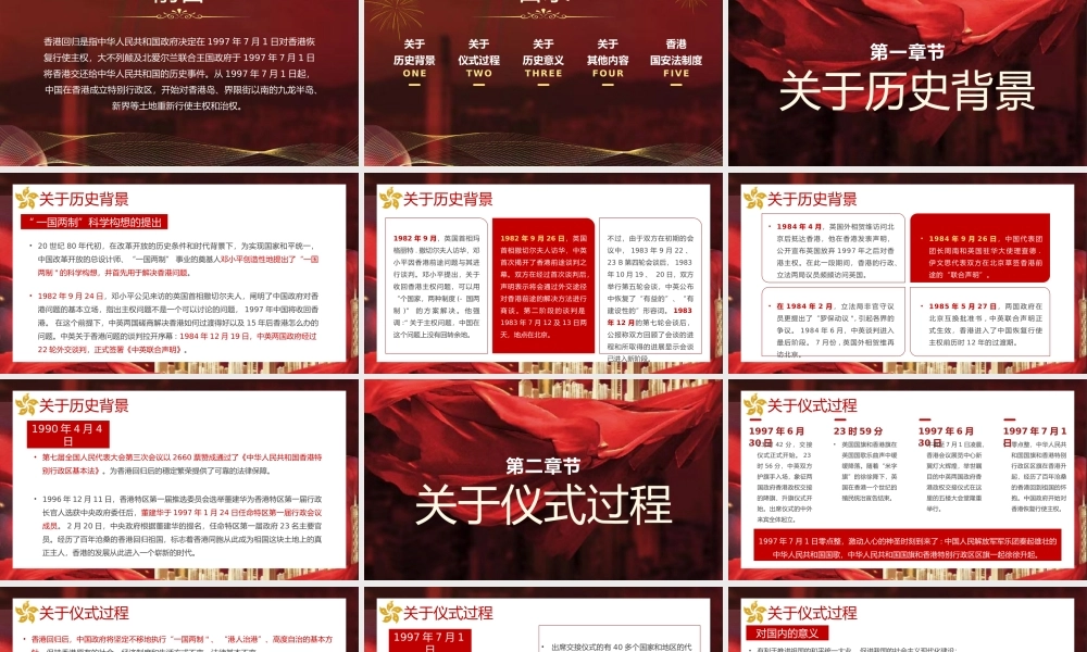 红色纪念香港回归紫荆绽放25周年PPT模板.pptx
