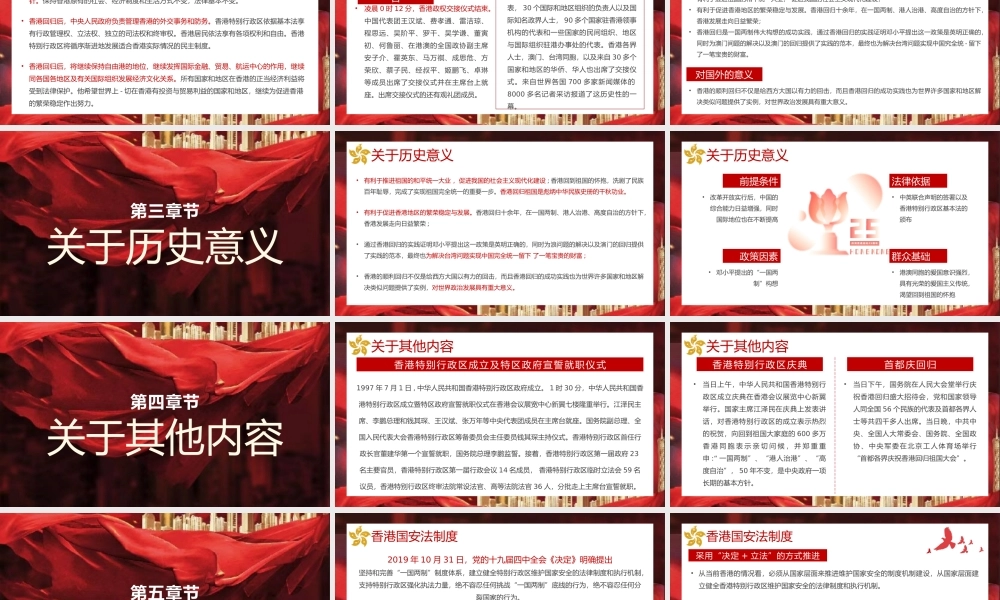 红色纪念香港回归紫荆绽放25周年PPT模板.pptx