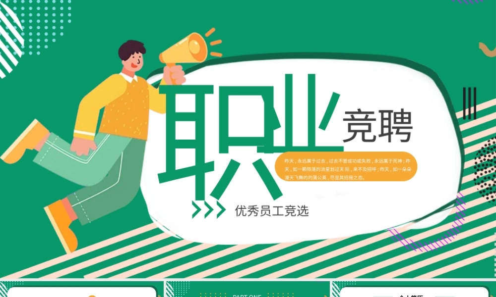 绿色创意职业竞聘优秀员工竞选PPT模板.pptx