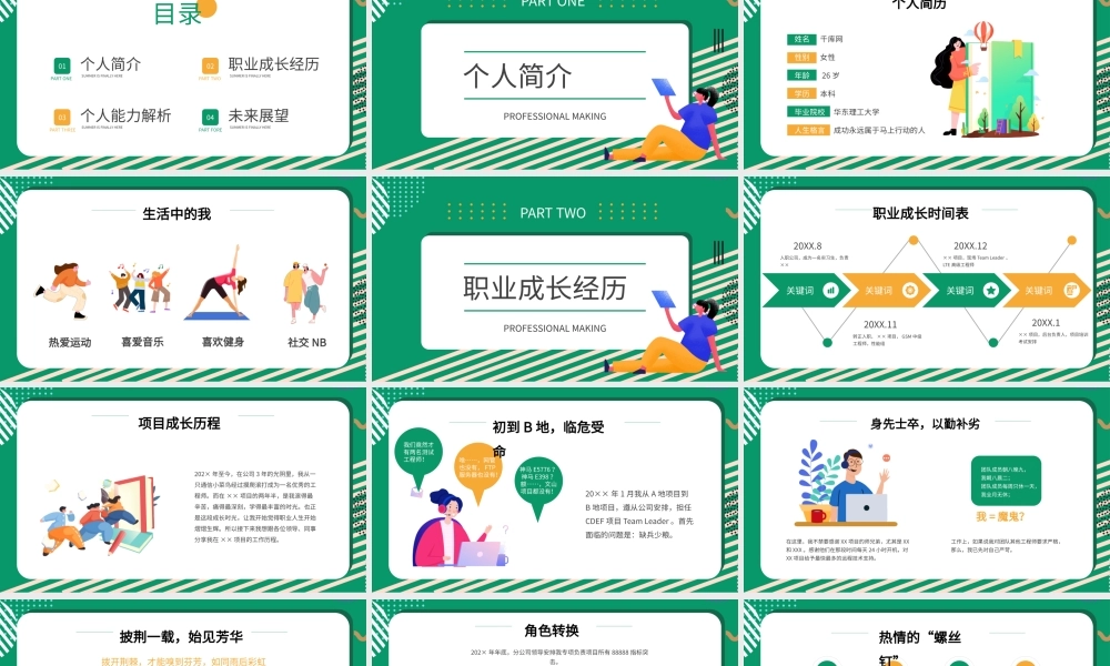 绿色创意职业竞聘优秀员工竞选PPT模板.pptx