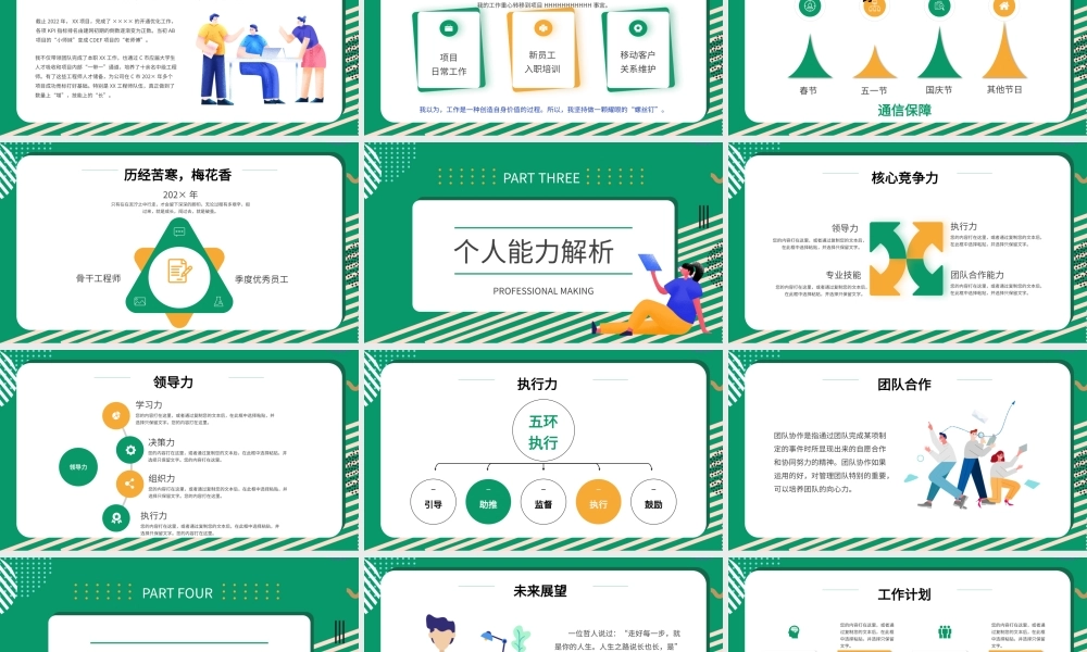 绿色创意职业竞聘优秀员工竞选PPT模板.pptx