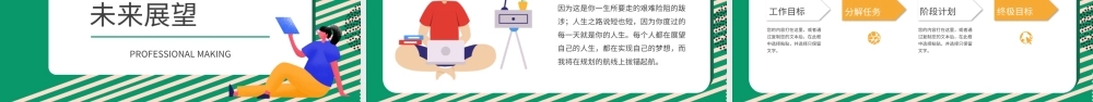 绿色创意职业竞聘优秀员工竞选PPT模板.pptx