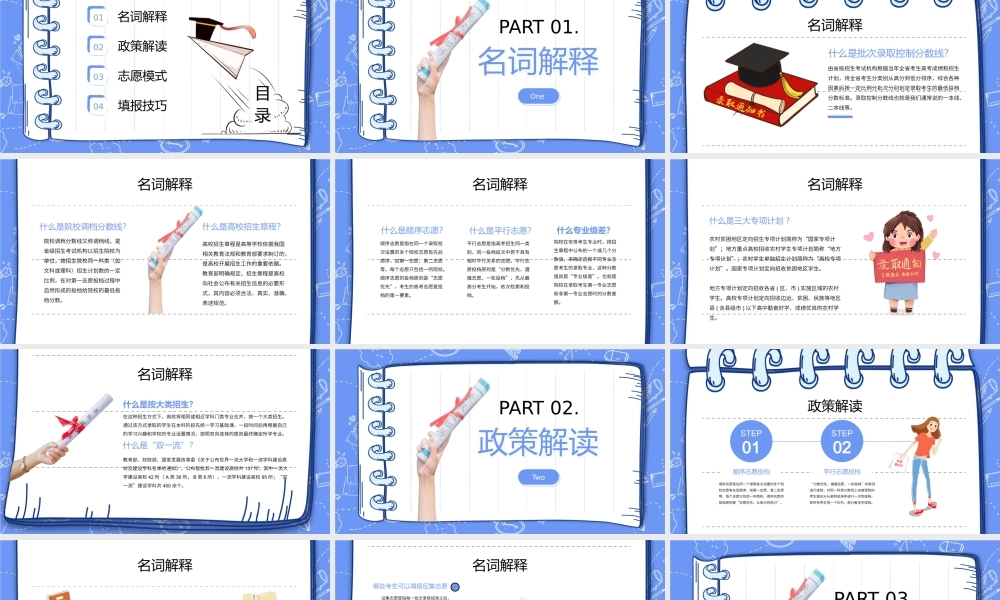 蓝色简约卡通高考志愿填报指南PPT模板.pptx