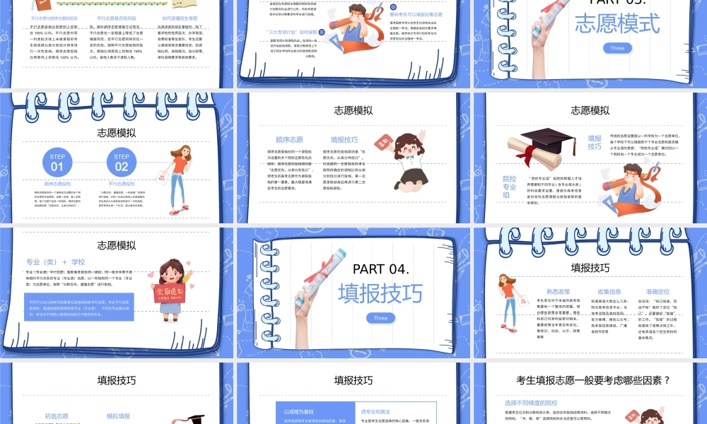蓝色简约卡通高考志愿填报指南PPT模板.pptx
