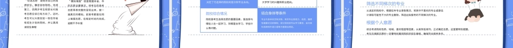 蓝色简约卡通高考志愿填报指南PPT模板.pptx