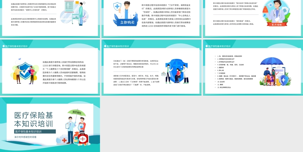 医疗保险基本知识培训动态PPT模板.pptx